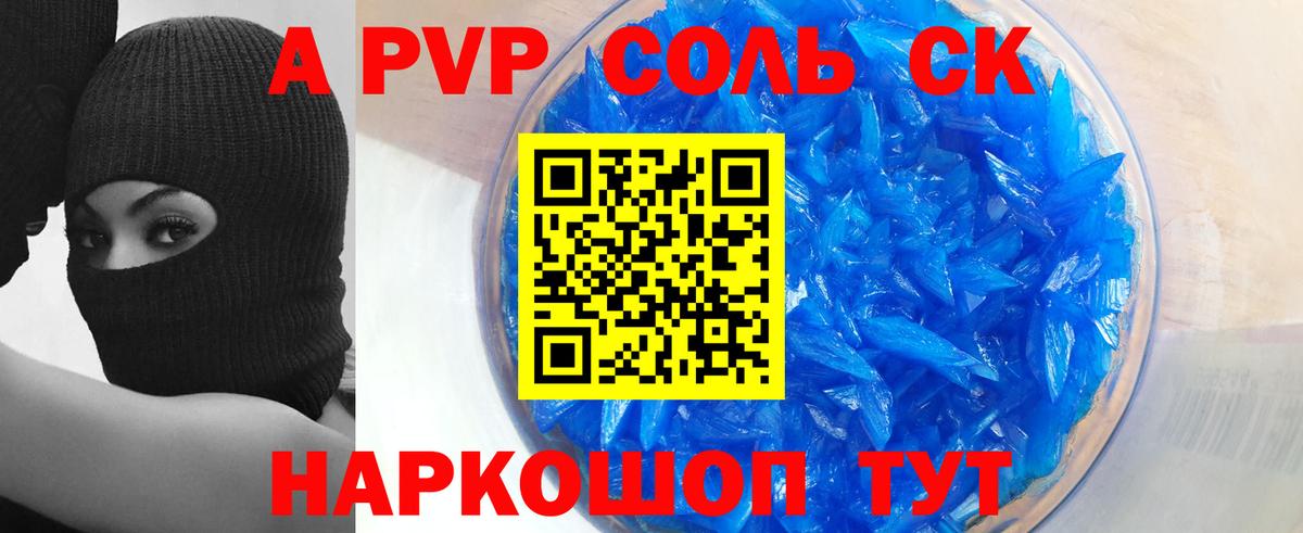 Заринск  Alpha PVP Crystall  А ПВП VHQ  A-PVP СК  Alfa_PVP  Вход с VPN 