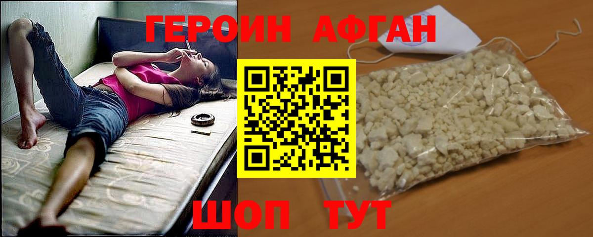 Героин Heroin Заринск
