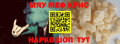 мяу мяу кристалл Гусиноозёрск
