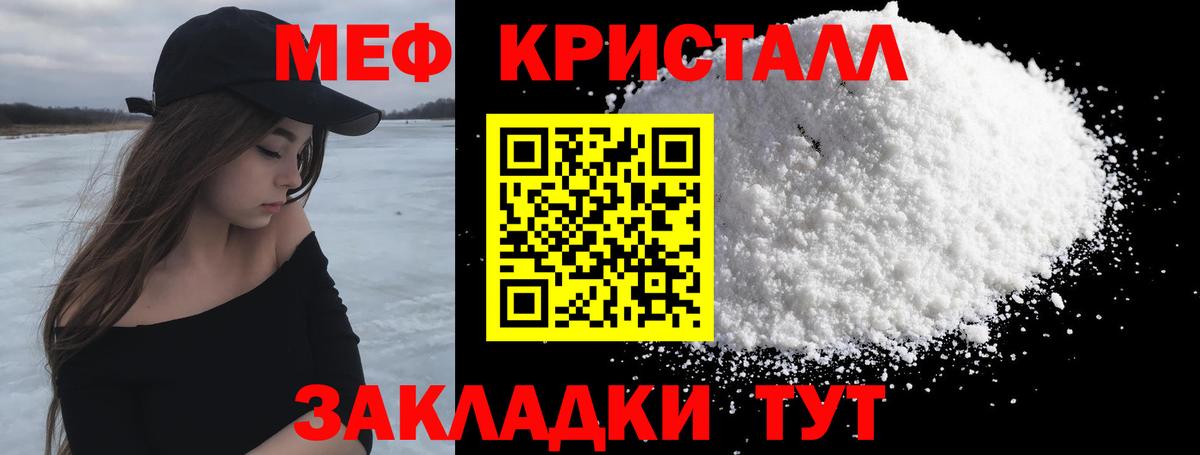 МЕФ  МЯУ-МЯУ кристаллы  Вход с VPN  Заринск  МЕФ мука 